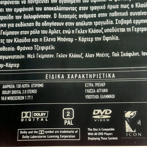 Hamlet DVD new with subtitles