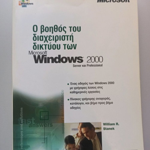 The Windows 2000 Network Administrator's Assistant in excellent condition