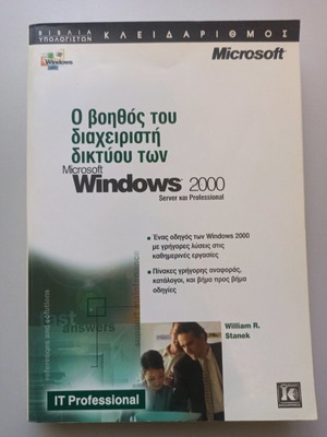 The Windows 2000 Network Administrator's Assistant in excellent condition