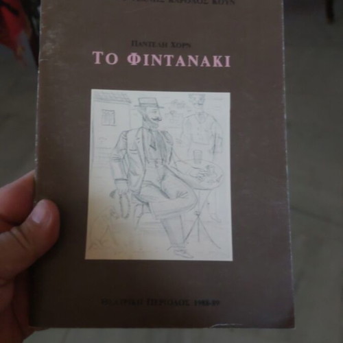 To Fintanaki Theatrical Program like new