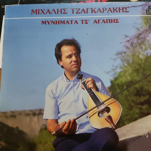 Βινύλιο Μιχάλης Τζαγκαράκης Μυνήματα Τσ’ Αγάπης σαν καινούργιο, παραδοσιακό