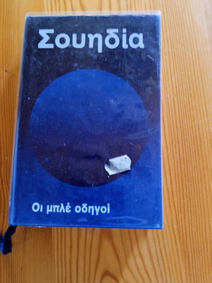 Sweden guides used, blue