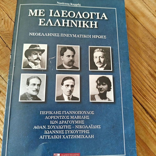 Book pack of 6 new history books in Greek