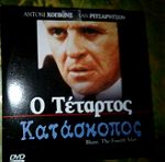  DVD Ο ΤΕΤΑΡΤΟΣ ΚΑΤΑΣΚΟΠΟΣ
