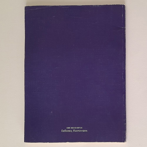 Ti Ein' I Patrida Mas? Andreas Petroulakis Used Book 1991