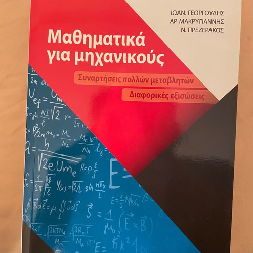 Mathematics for Engineers new, Ioan. Georgoudis, Ar. Makrygiannis, N. Prezerakos
