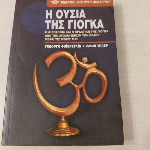 The Essence of Yoga book like new, hobby