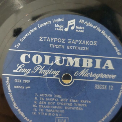 Stavros Xarhakos Proti Ektelesi vinyl record used, no cover