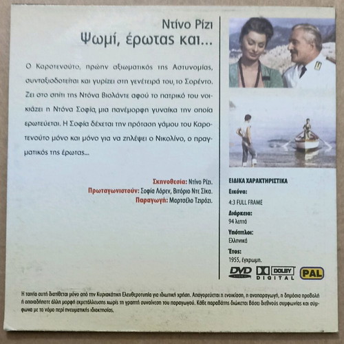 DVD Sophia Loren, Vittorio De Sica - Pane Amore e... Unused