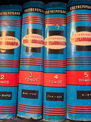 Modern Eleftheroudakis encyclopedia used, 12 volumes