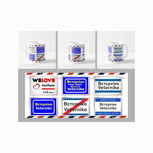 Veterνiko Mug (Neraidochori) new, 330 ml porcelain