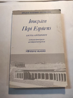 Isocrates Peri Eirinis by David Antoniou used