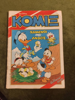 Komix Issue 1 like new, Greek language