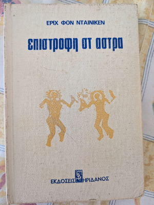 Book Epistrofi St Astra used, Greek language