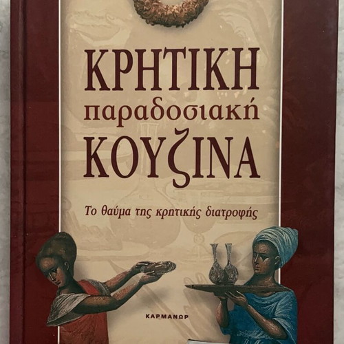 Cretan Traditional Cuisine Hardcover in Like New Condition