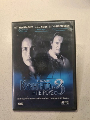 Ruby Cairo DVD used movie with Greek subtitles