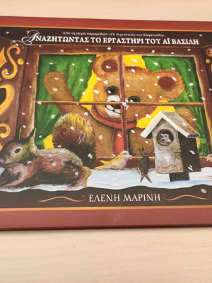 Children's book with Christmas stories like new