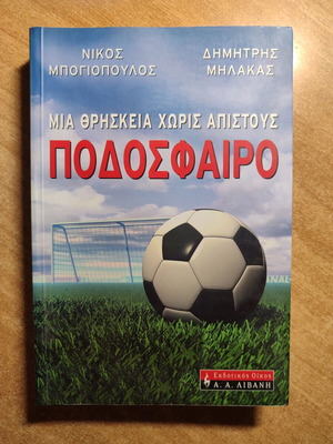 Football: A Religion Without Unbelievers new