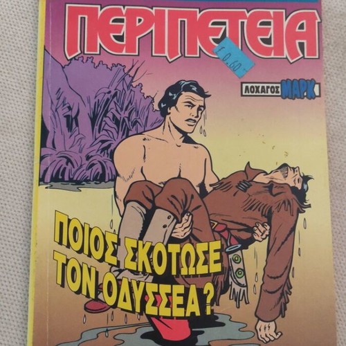 Peripeteia Issue 609 Like New Greek Comic