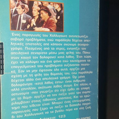 The Player VHS used, collectible, social genre with subtitles