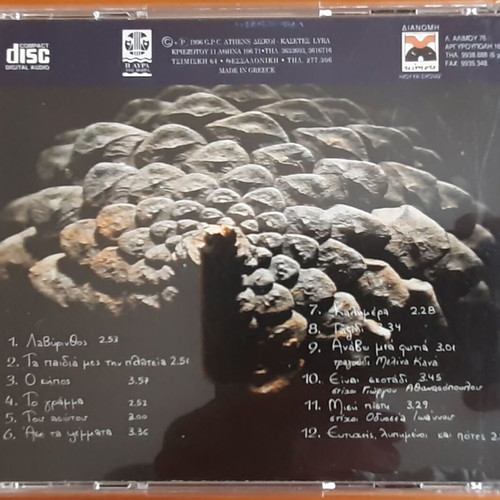 Sokratis Malamas Labyrinth CD used, entechno