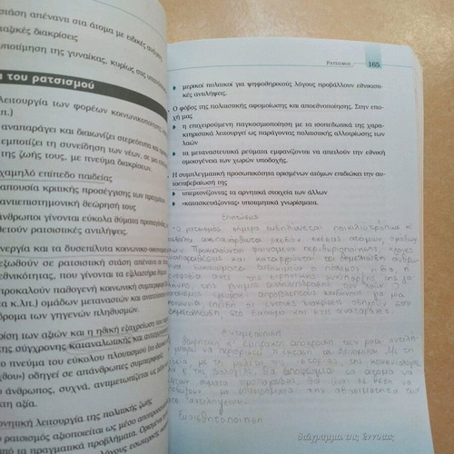 Ekfrasi Ekthesi B Eniaio Lykeiou textbook used, Greek