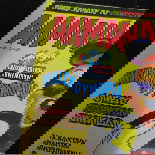 Συλλεκτικό Κόμιξ Άλμανάκο Τεύχος 85 μεταχειρισμένο