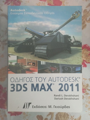 Autodesk 3DS Max 2011 guide book