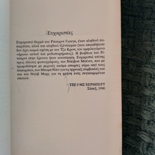 Krynt James Herbert Bell used book