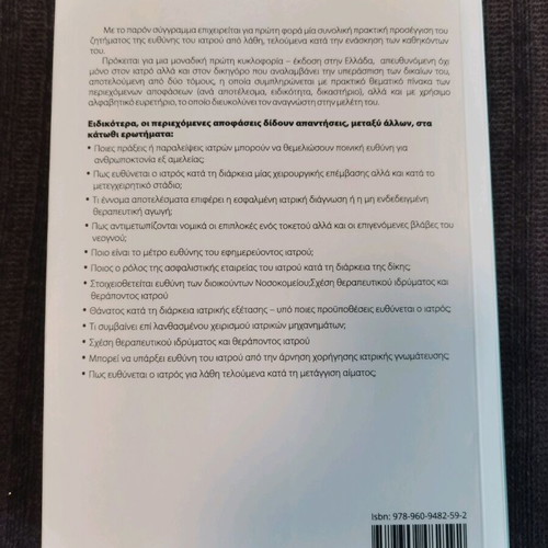 Medical Support Medical Liability and Law like new