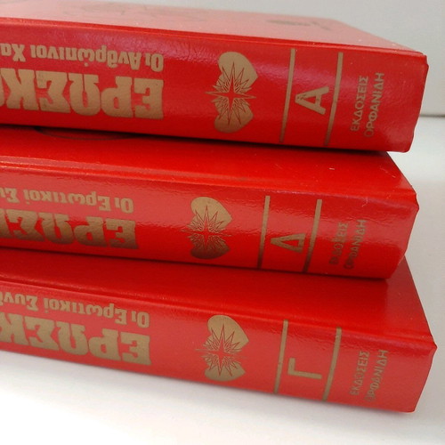 Erotoscopio books like new, set of 3