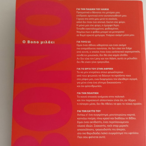 Book O Bono Speaks About Bono like new, Greek edition Metaixmio 2006