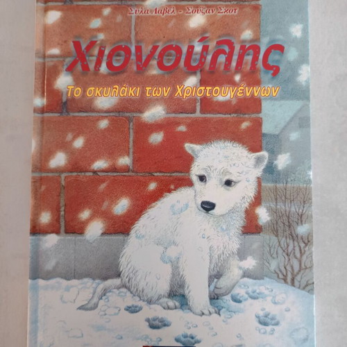 Chionoulis The Christmas Puppy Children's Book like new