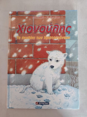 Chionoulis The Christmas Puppy Children's Book like new