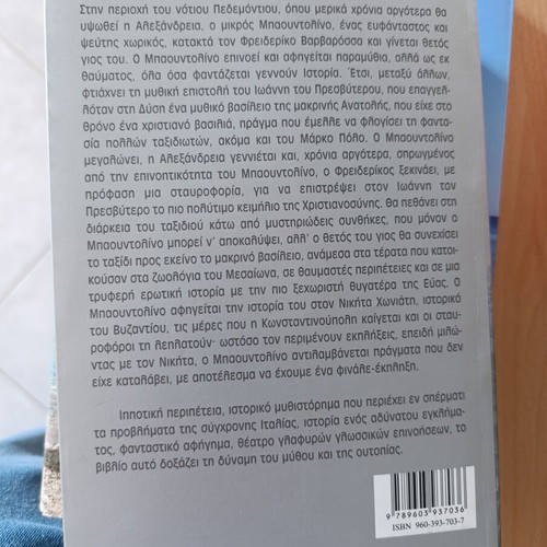 Baudolino by Umberto Eco book like new, Greek