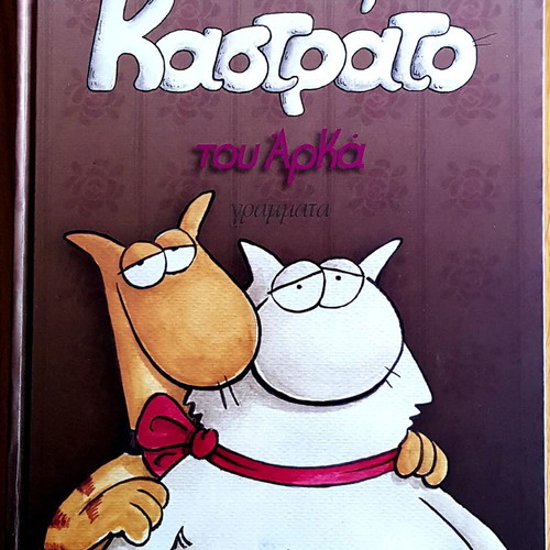 2 Large Arkas Comic Books New