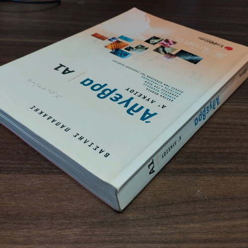 Algebra A1 High School Textbook like new, Savvalas editions