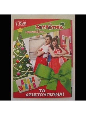 Akata Makata Ta Christougenna 3 DVD new, dubbed