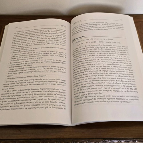 Bioinorganic Chemistry book new, Greek language