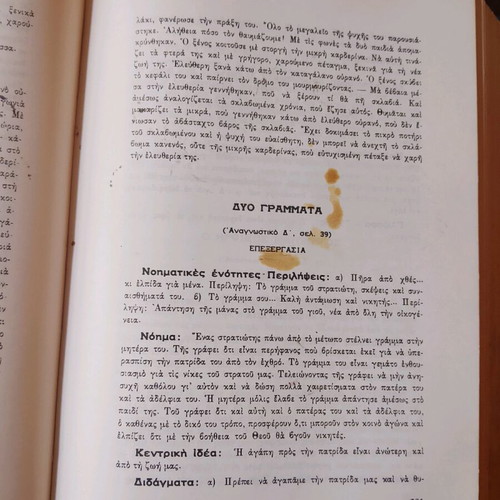 O sygchronos daskalos sto spiti book used