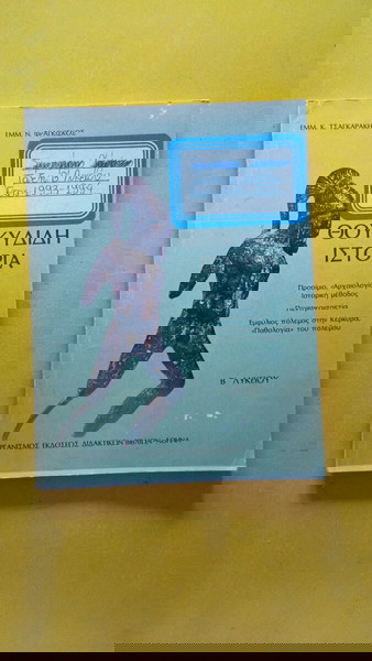 Θουκυδίδη Ιστορία