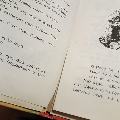 O Ririkos kai i Parea tou children's book used, 1960s Greek