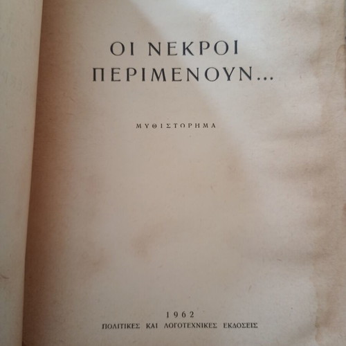 Oi Nekroi Perimenoun book used, 1962 edition, Greek