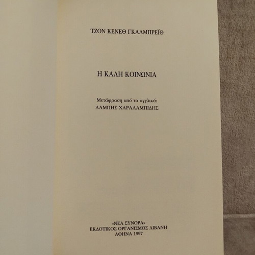 The Good Society by John Kenneth Galbraith