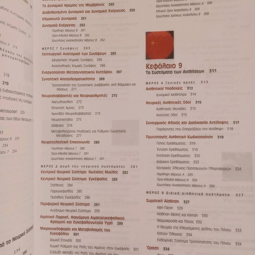Human Physiology like new