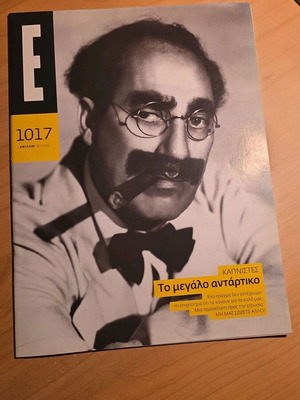 ΕΨΙΛΟΝ τεύχος 1017, αφιέρωμα «Καπνιστές: Το μεγάλο αντάρτικο»