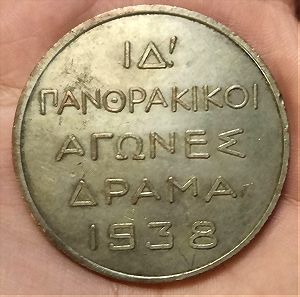 Μετάλλιο του 1938  Πανθρακικοί Αγώνες Δράμα