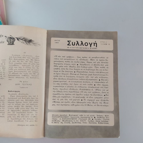 Collection of 4 used 1967 magazines comic size with varied content