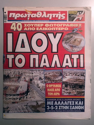 Εφημερίδα Πρωταθλητής μεταχειρισμένη, 21/01/2004, Κατασκευή Σταδίου Καραϊσκάκη