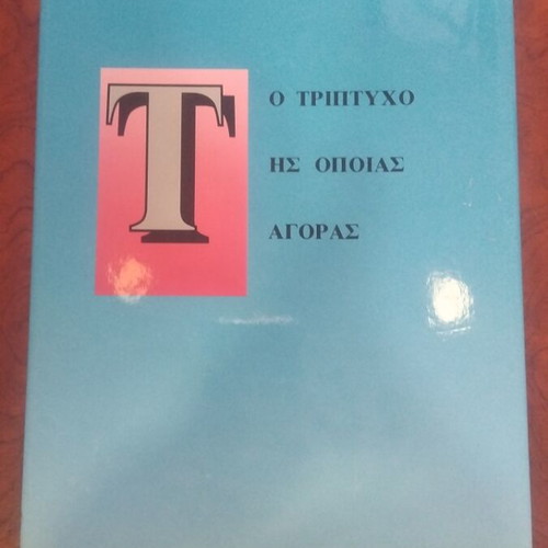 Πωλήσεις-Πωλητής-Πελάτης book used, Greek